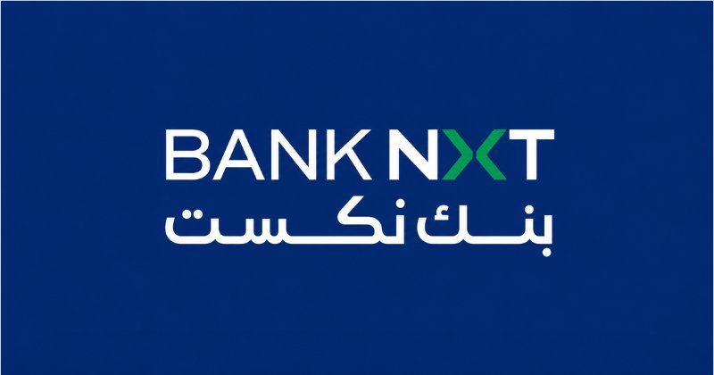 صندوق بنك نكست النقدي ذو العائد اليومي