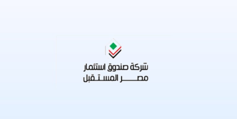 صندوق استثمار مصر المستقبل